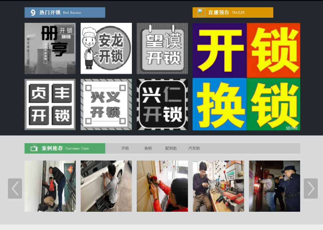 龙沙黔西南开锁网门户网站